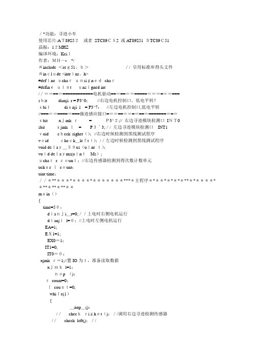51单片机循迹小车程序