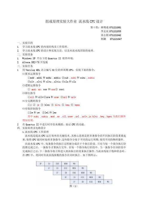 流水线CPU设计