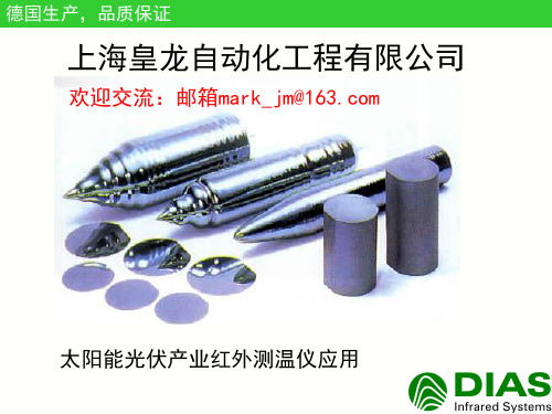 直拉式单晶炉测温方案知识讲解