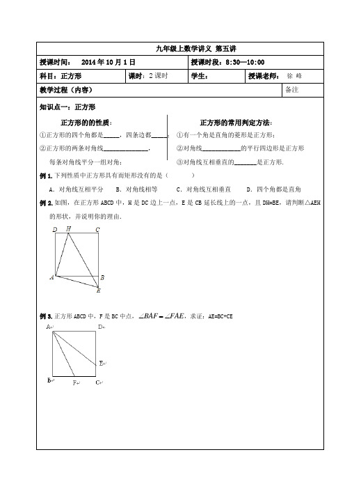 2014年 九年级上数学讲义 正方形(2份)