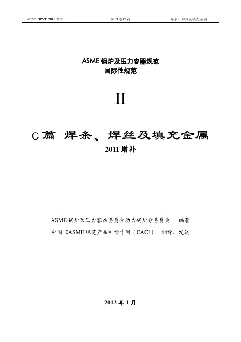 ASME压力容器规范中文版2011年增补II-CP