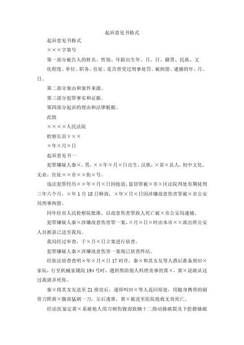最新-起诉意见书格式 精品