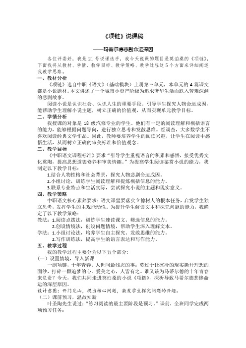中职《项链》说课稿