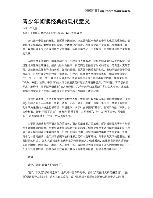青少年阅读经典的现代意义