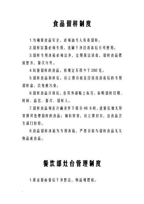 食品留样制度