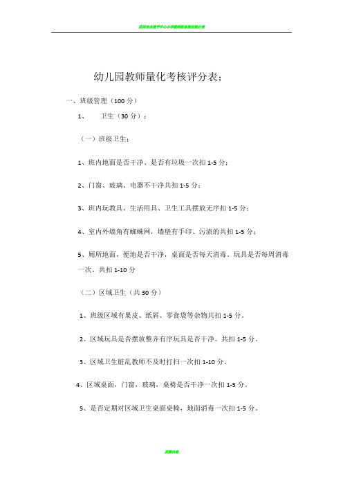 教师量化考核评分表