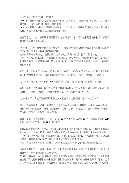 让历史见证洛阳大工业时代的辉煌