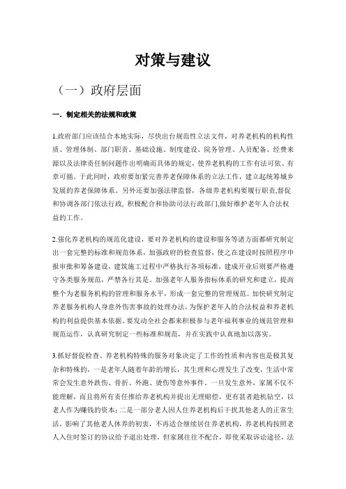 昆明敬老院存在的问题以及解决办法