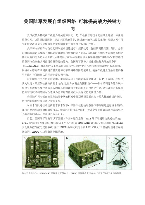 美国陆军发展自组织网络