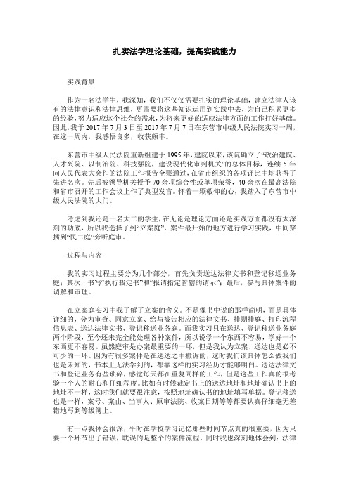 扎实法学理论基础,提高实践能力