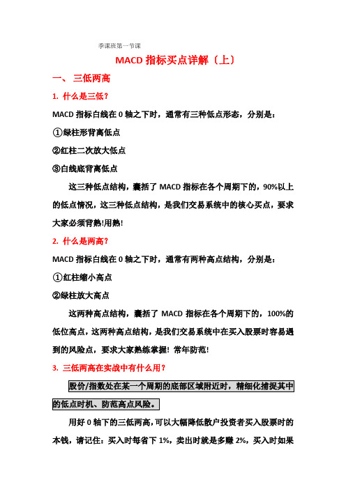季课第一节预习课件