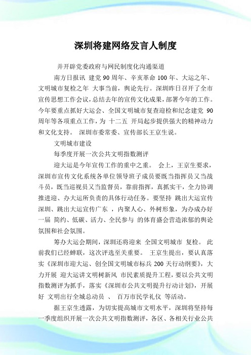 深圳将建网络发言人制度.doc