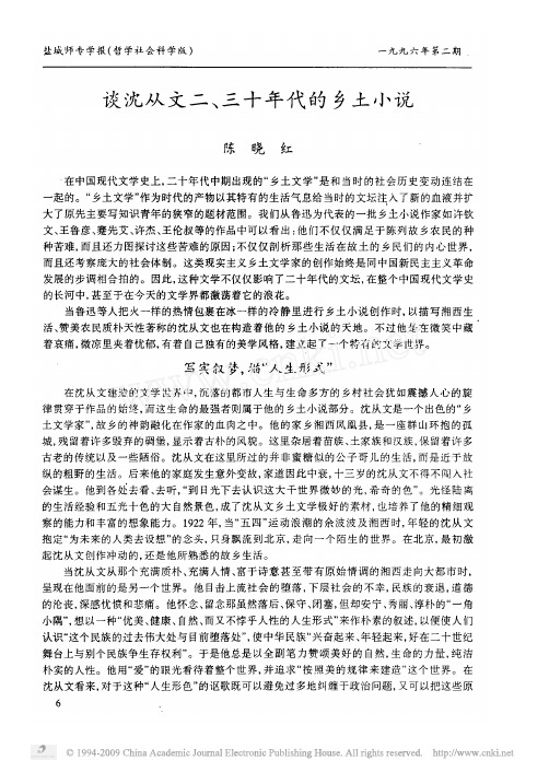 谈沈从文二_三十年代的乡土小说