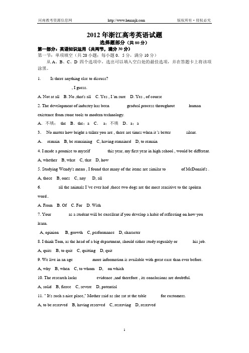 2012年高考试题(浙江卷)——英语