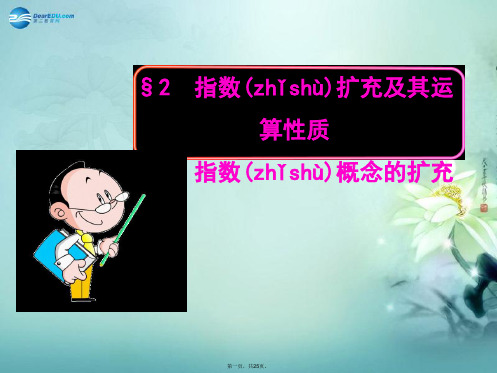 高中数学 3.2.1 指数概念的扩充同步教学课件 北师大版必修1