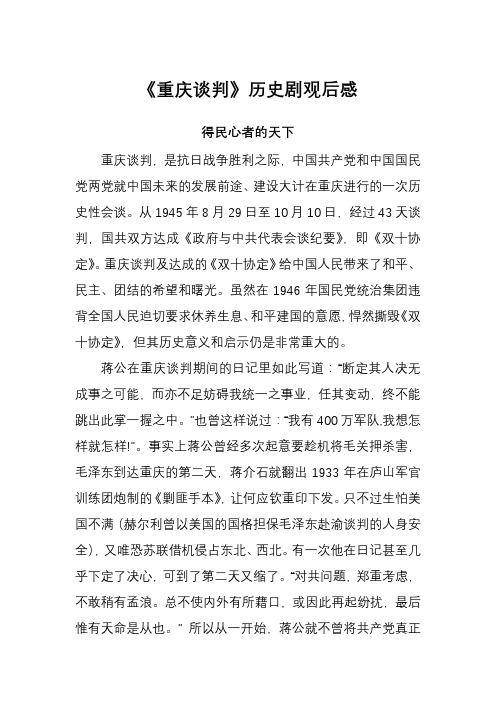 重庆谈判