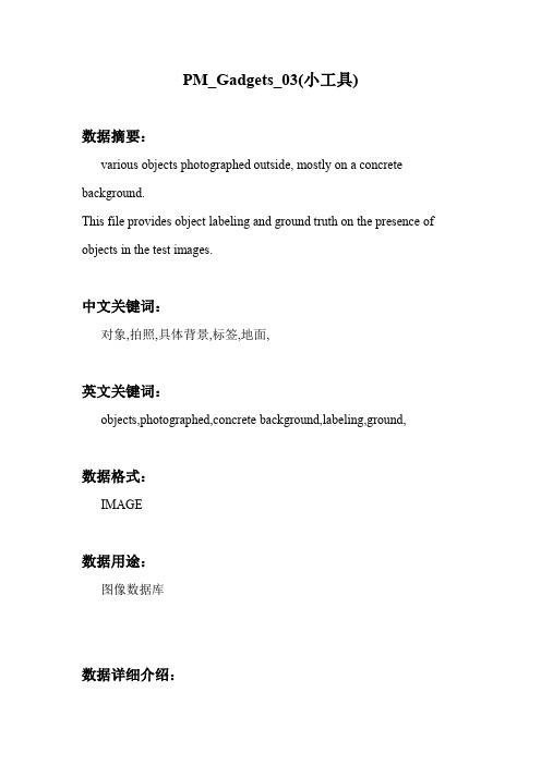 计算机图形_PM_Gadgets_03(小工具)
