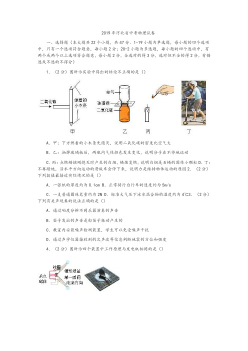 2019年河北省中考物理试卷及参考答案