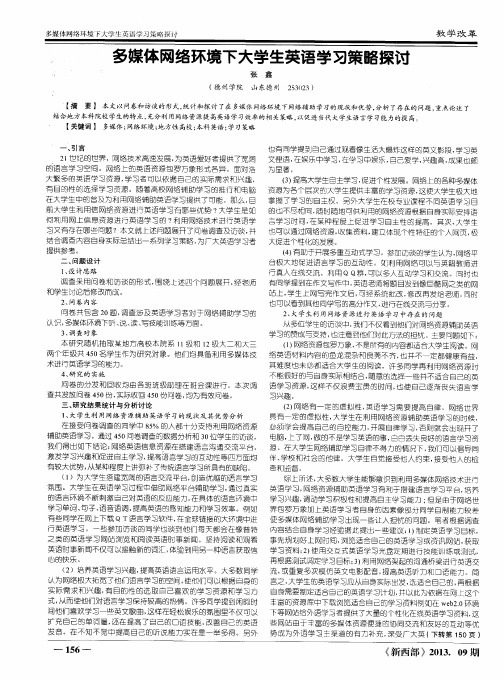 多媒体网络环境下大学生英语学习策略探讨
