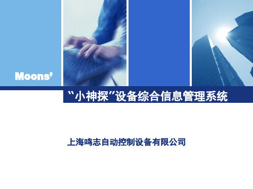 小神探系统产品介绍(离线)