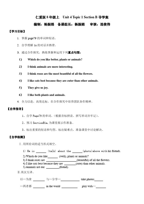 仁爱版8年级上  Unit 4 Topic 1 Section B导学案