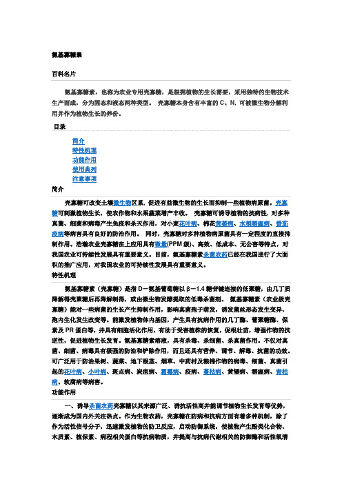 氨基寡糖素介绍