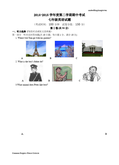 牛津译林版英语七下第二学期期中考试 (2)