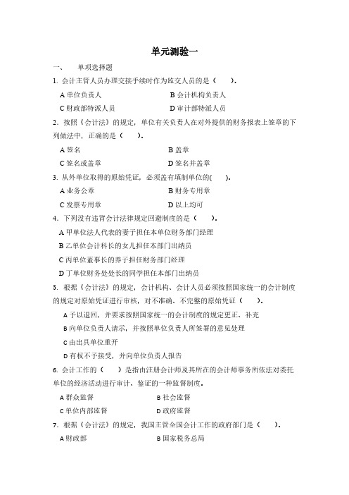 单元测验一