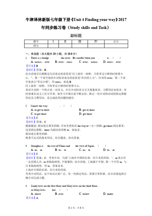 牛津译林新版七年级下册《Unit 4 Finding your way》2017年同步练习卷(Study skills and Task)-教师用卷