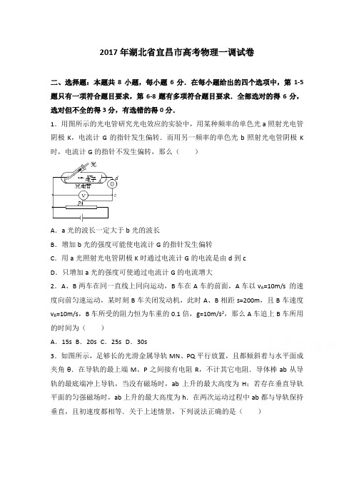 【解析】湖北省宜昌市2017年高考物理一调试卷