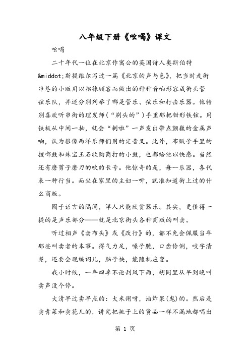 八年级下册《吆喝》课文-word文档