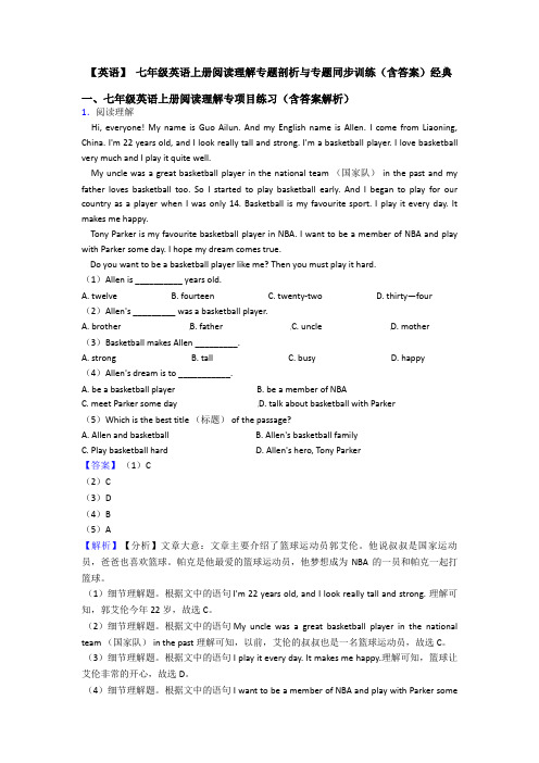 【英语】 七年级英语上册阅读理解专题剖析与专题同步训练(含答案)经典