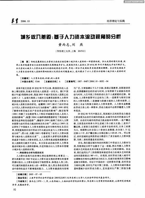城乡收入差距：基于人力资本流行视角的分析