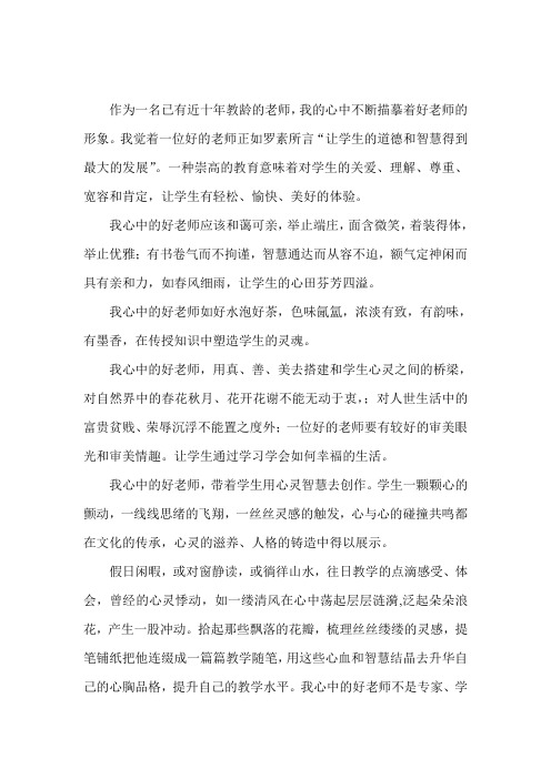 我心中的好老师