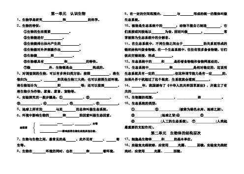 七年级上册生物基础知识检测