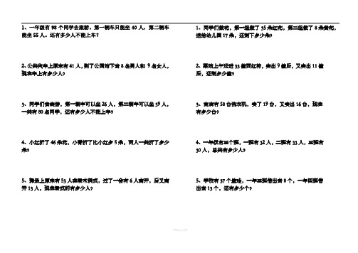 一年级连加连减应用题 (确定版)