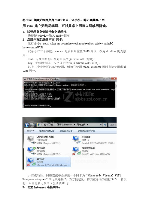 将win7电脑无线网变身WiFi热点,让手机、笔记本共享上网