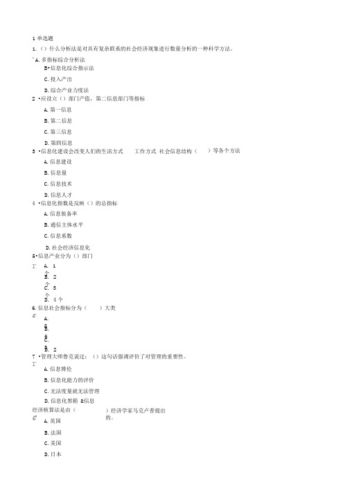 信息化能力建设题库答案