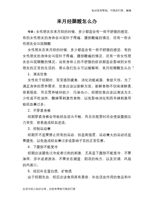 来月经腿酸怎么办