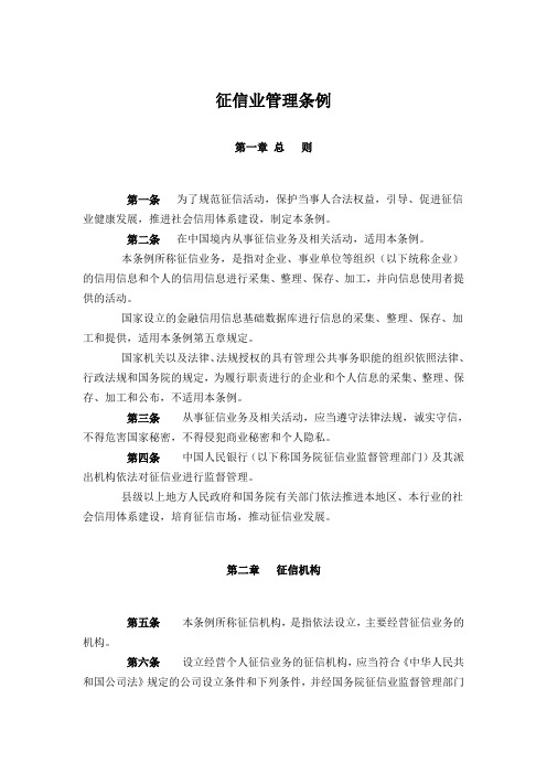 征信管理条例