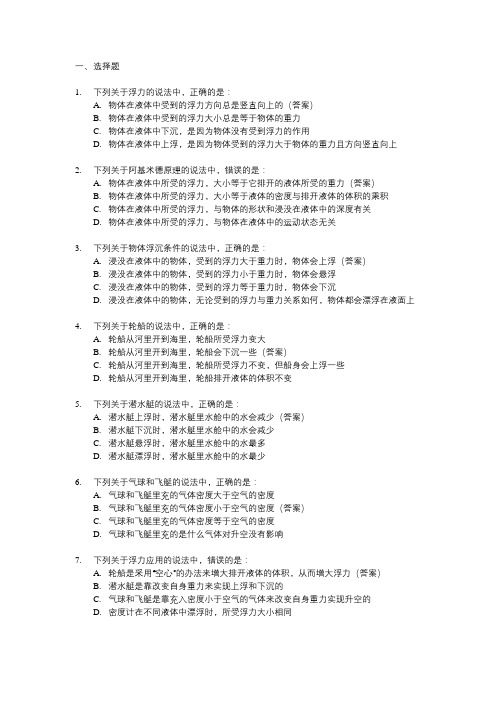八年级物理浮力专题