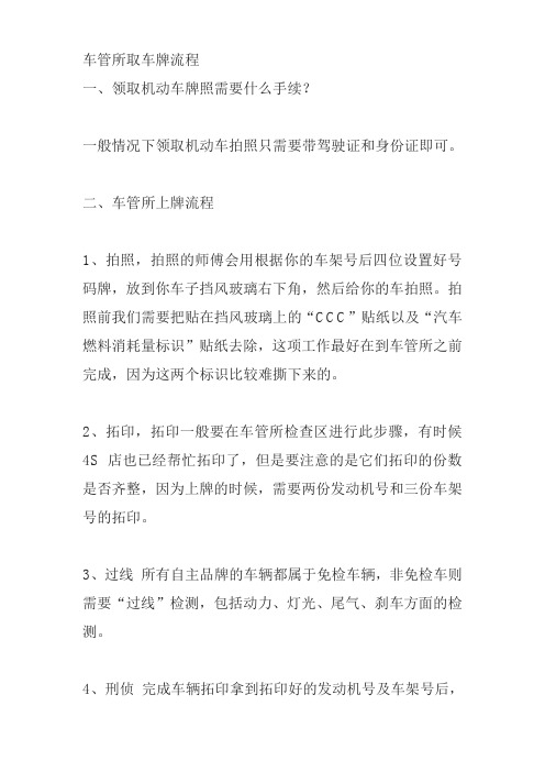 车管所取车牌流程