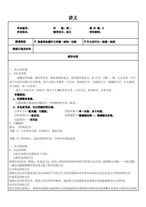 高二系列讲义之命题作文第三讲(