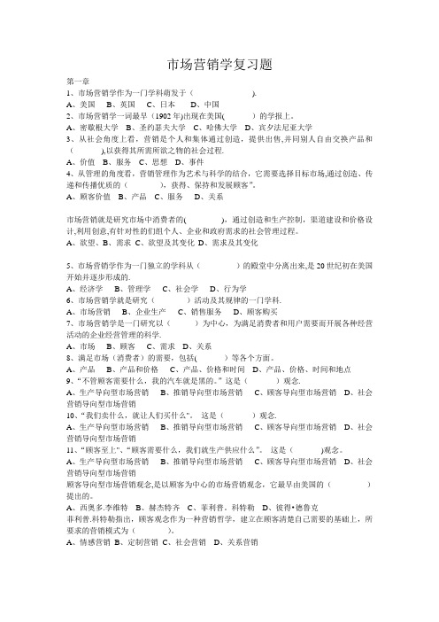 市场营销客观题