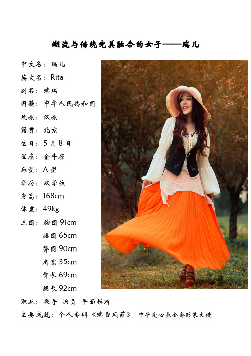 瑞儿资料