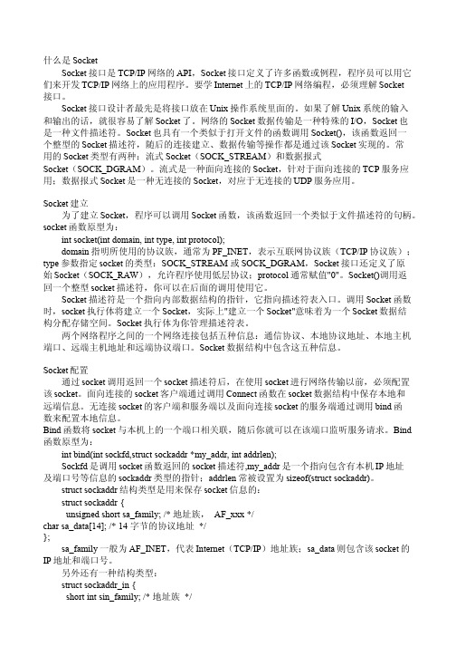 linux下socket编程.pdf