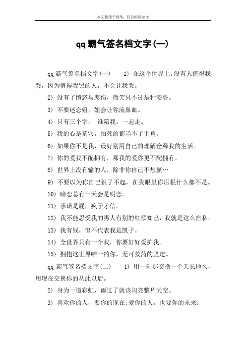 qq霸气签名档文字(一)