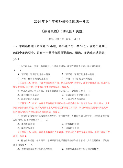 2014年下半年幼儿综合素质真题解析