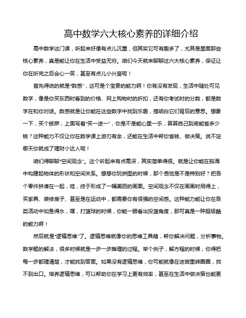 高中数学六大核心素养的详细介绍