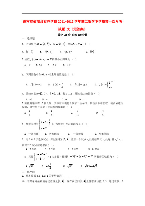 湖南省邵阳县石齐学校高二数学下学期第一次月考试题 文(无答案)